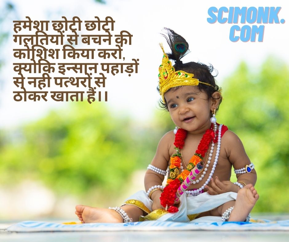 श्री कृष्ण के अनमोल वचन 2 Krishna quotes in HIndi 2